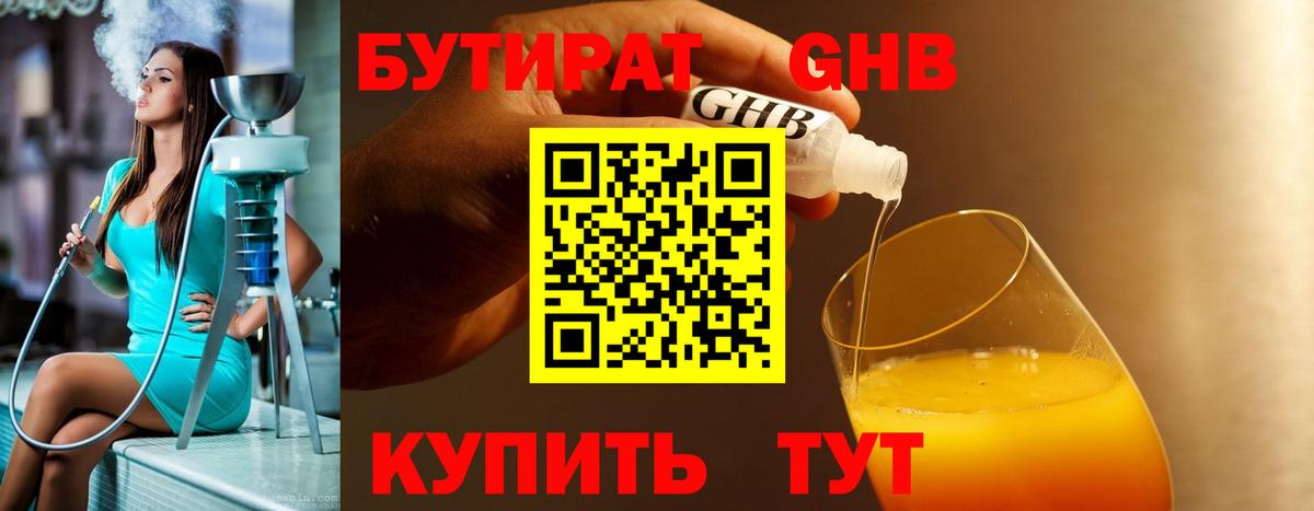 Бутират BDO  Вход с VPN  БУТИРАТ  Пермь 