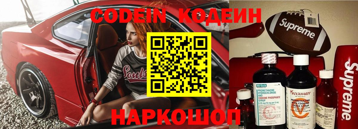 Кодеиновый сироп Lean напиток Lean (лин) Пермь