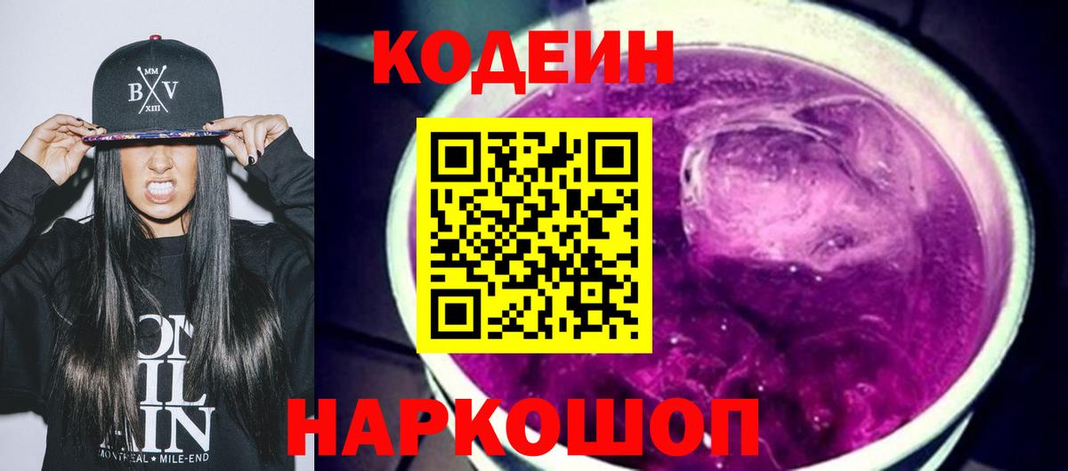 Кодеиновый сироп Lean напиток Lean (лин)  Вход с VPN  Пермь 